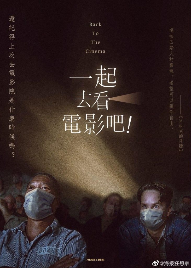 #2 Carteles de películas de distanciamiento social chino |: Zestradar