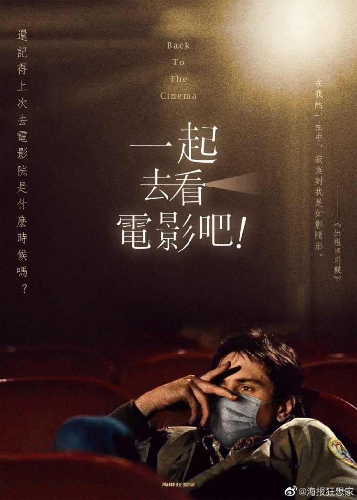 #3 | Carteles de películas de distanciamiento social chino |: Zestradar