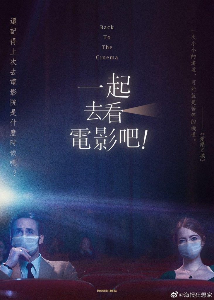 #4 | Carteles de películas de distanciamiento social chino |: Zestradar