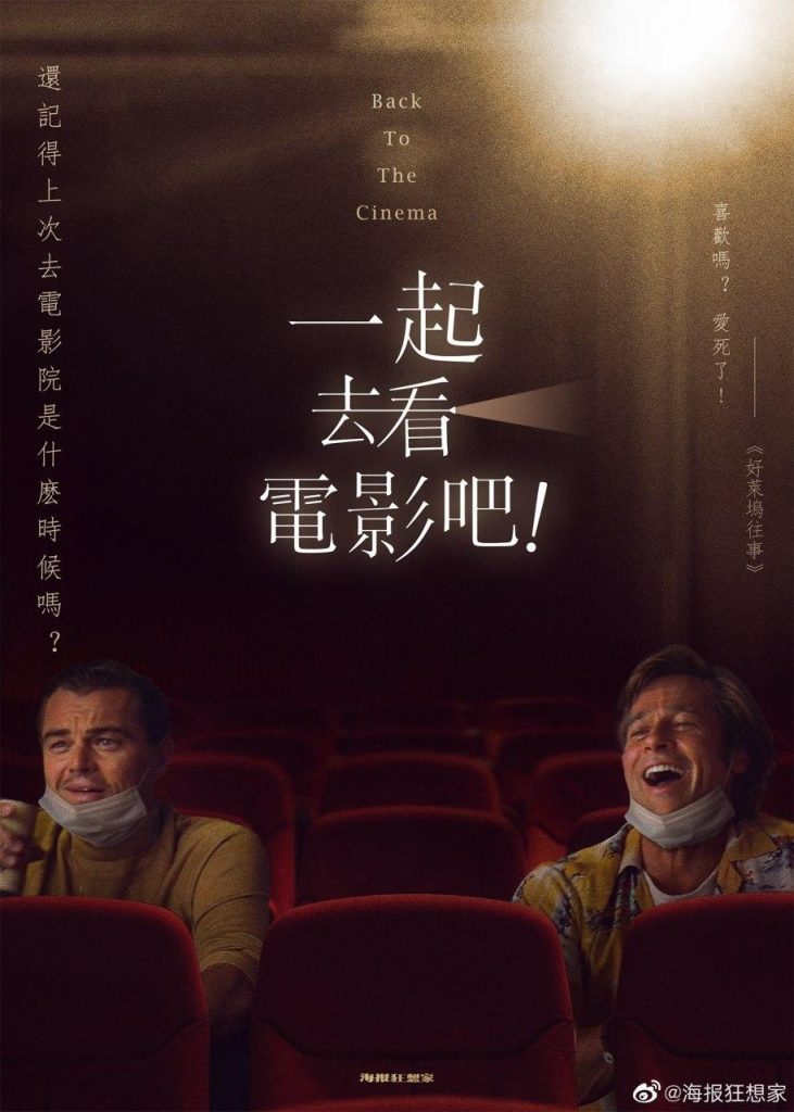 #5 Carteles de películas de distanciamiento social chino |: Zestradar