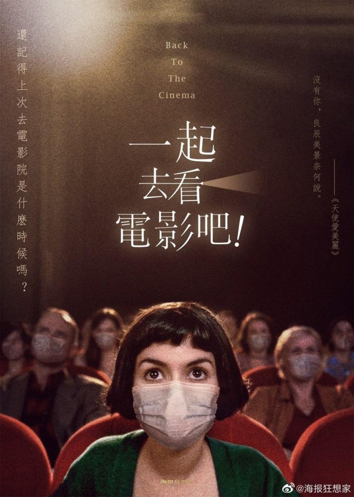 #1 Carteles de películas de distanciamiento social chino |: Zestradar